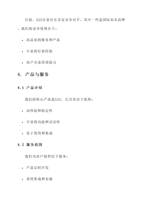 合伙人公司运营方案