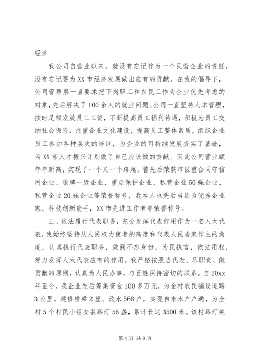 人大代表述职评议总结.docx