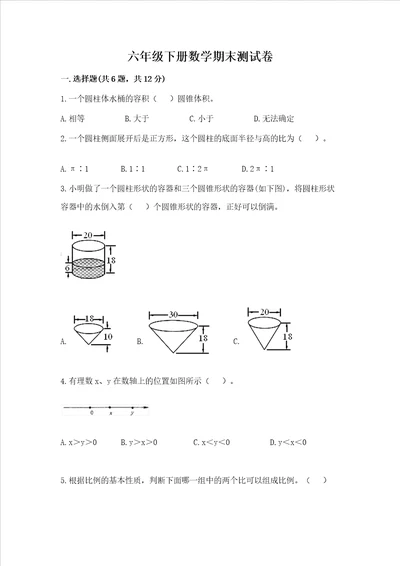 2022年六年级下册数学期末测试卷（综合题）word版