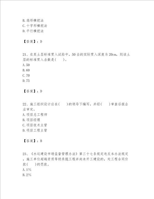 一级建造师之一建港口与航道工程实务题库精品网校专用