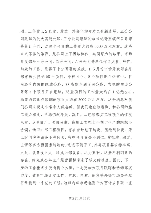 在公司“成本效益年”活动大会上的报告 (9).docx