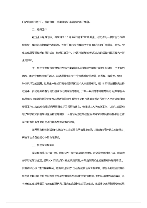 学生会部门工作总结范文汇编6篇