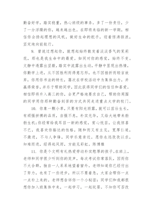 高中学期评语班主任期末评语.docx