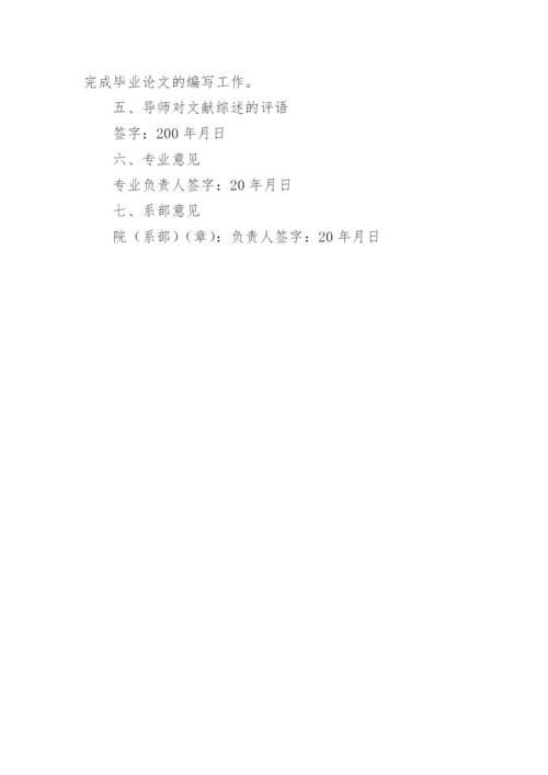 软件论文开题报告精编.docx
