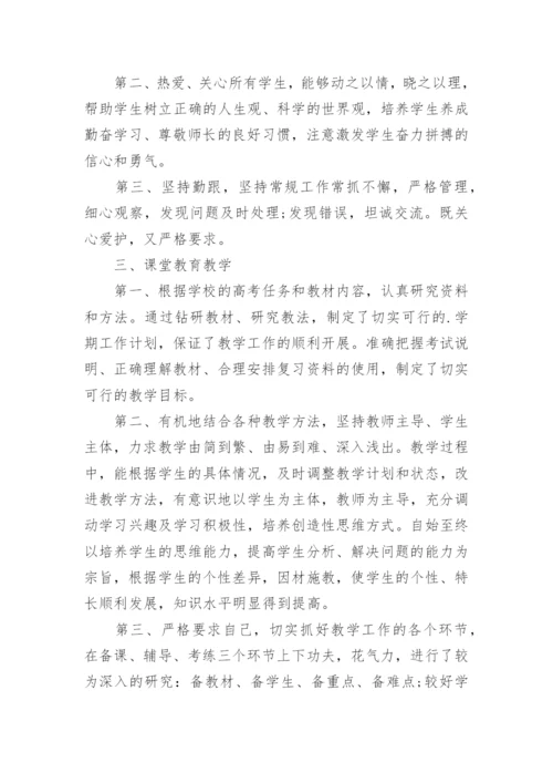 高中教师述职报告.docx