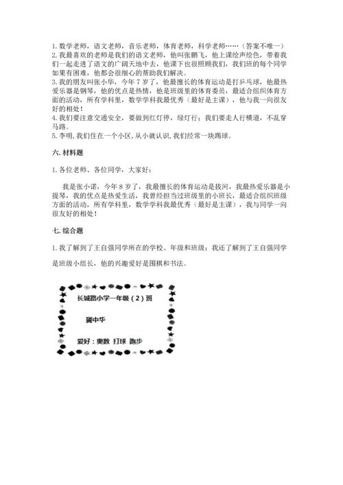 部编版一年级上册道德与法治第一单元《我是小学生啦》测试卷【夺冠】.docx