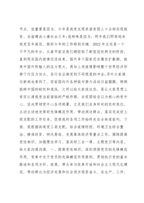 银行廉政教育党课讲稿三篇.docx