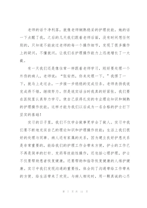 护士实习收获的心得5篇.docx