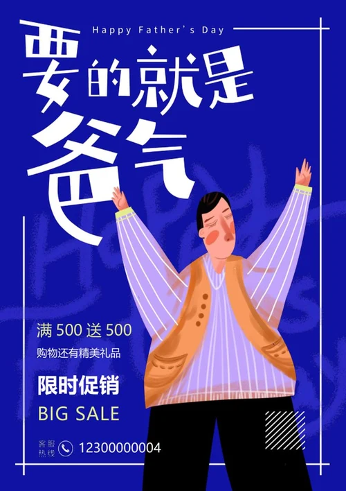蓝色简约可爱父亲海报word模板