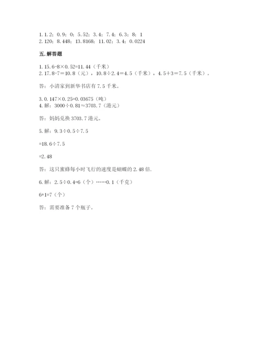 人教版五年级上册数学期中测试卷附参考答案【培优a卷】.docx