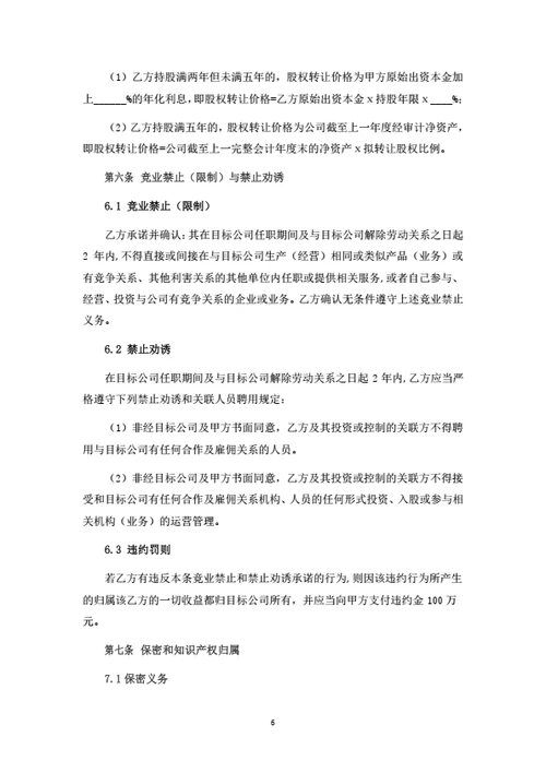 项目股权激励合同（律师拟定详细版）