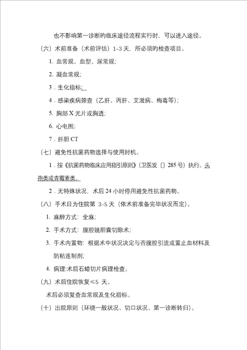 单病种标准流程模板
