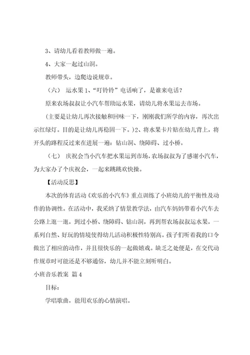 的小班音乐教案