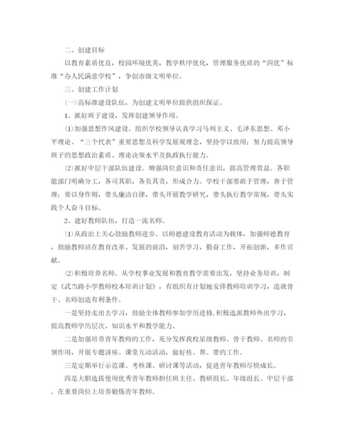 精编之学校年度创建文明单位工作计划范文.docx