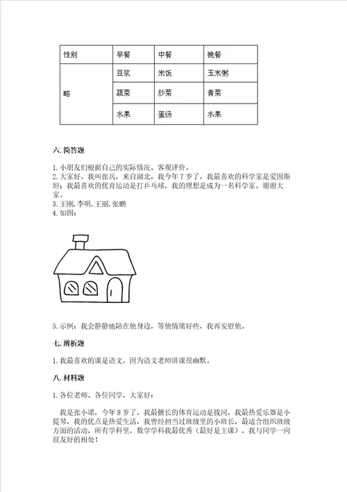 一年级上册道德与法治期末测试卷附参考答案名师推荐