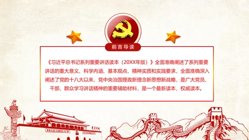学习治国理政系列重要讲话治国理政PPT