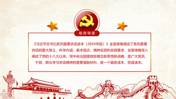 学习治国理政系列重要讲话治国理政PPT