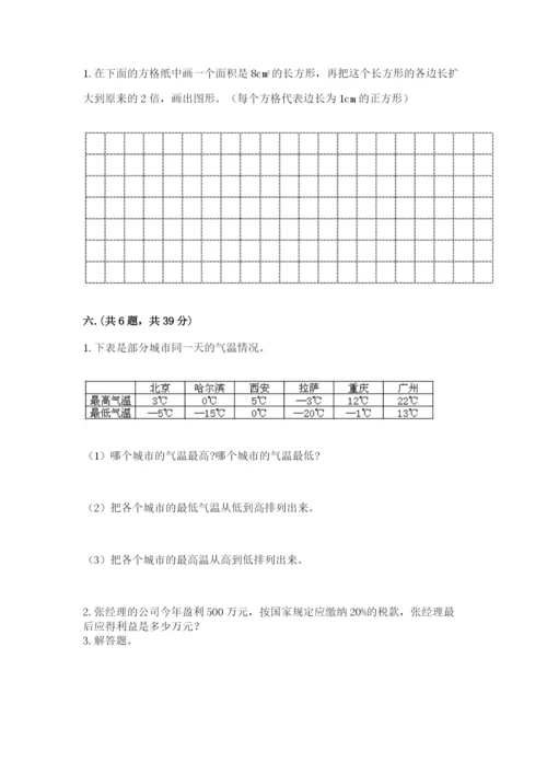 最新北师大版小升初数学模拟试卷（含答案）.docx