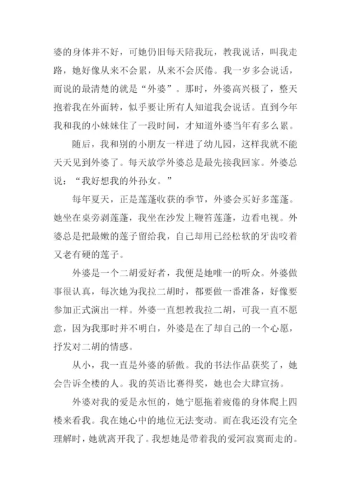 遗失的美好作文600字.docx