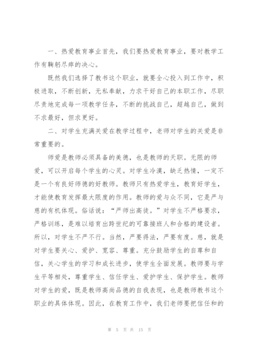 2022师德师风学习个人心得体会.docx