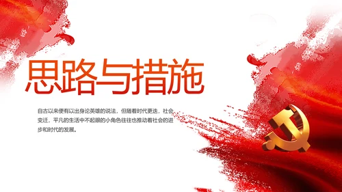 党建小人物大未来党支部学习教育PPT