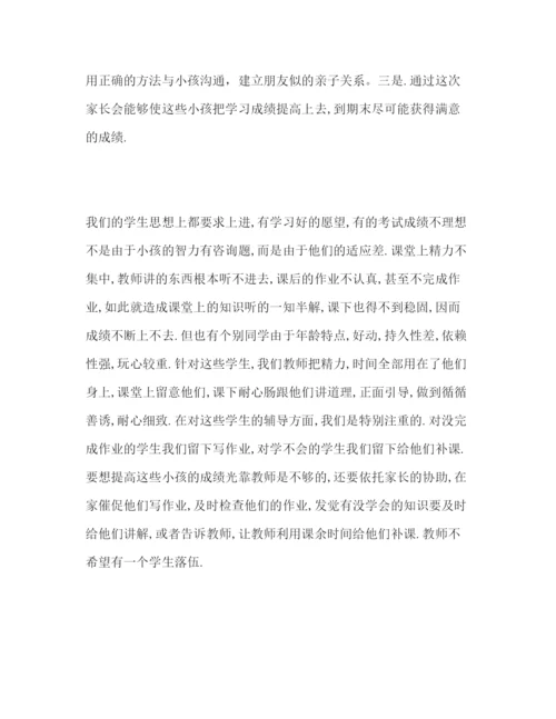 精编小学二年级开学家长会指导范文参考演讲稿.docx