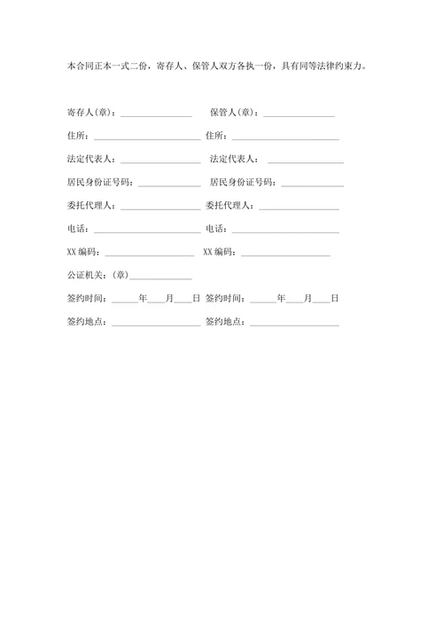 有偿保管协议