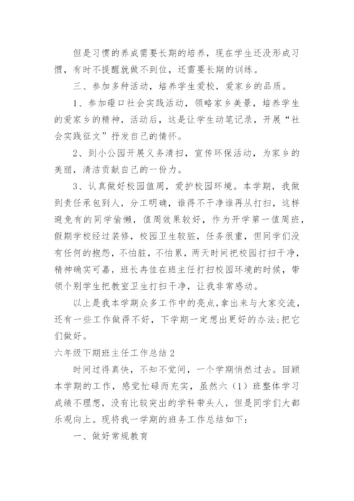 六年级下期班主任工作总结_1.docx