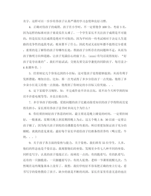 精编之家长会上老师的发言稿范文.docx