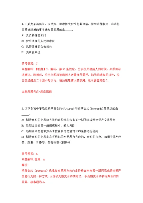 2022年01月2022海南三亚市中科院深海所劳务派遣用工公开招聘1人（一）练习题及答案（第8版）