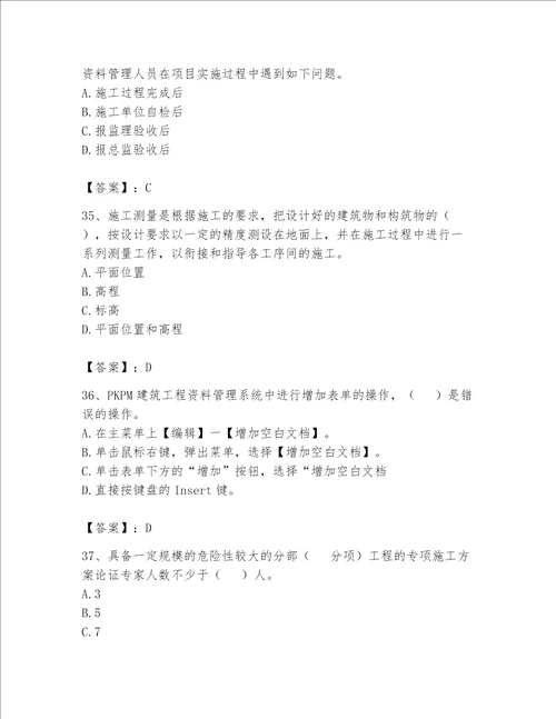 2023年资料员考试完整题库精品巩固