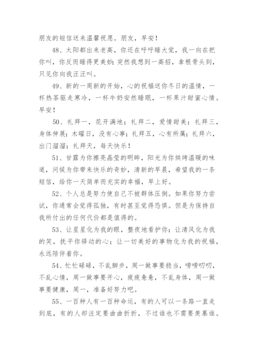 微信发早安的朋友圈文案.docx