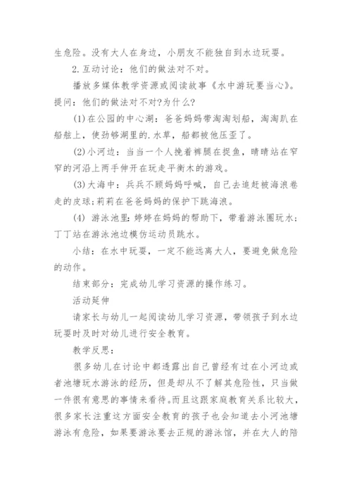 防溺水教学设计_1.docx