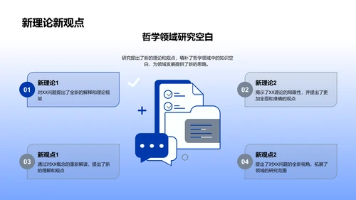 哲学研究报告答辩PPT模板