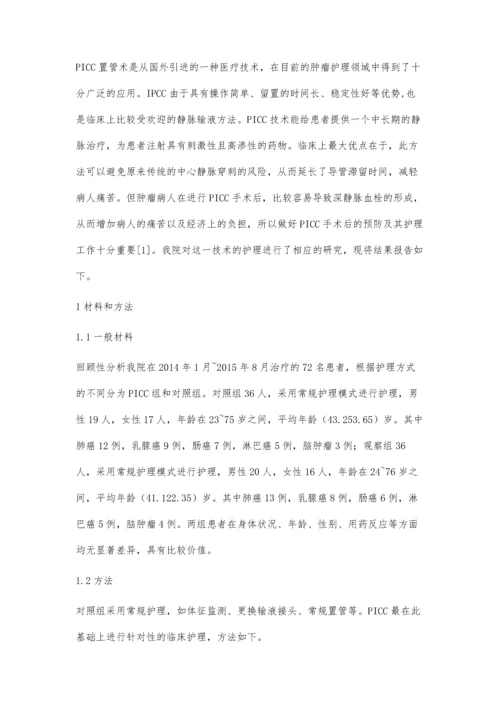 探讨PICC在肿瘤护理中的临床应用分析李文博赵韵韵.docx