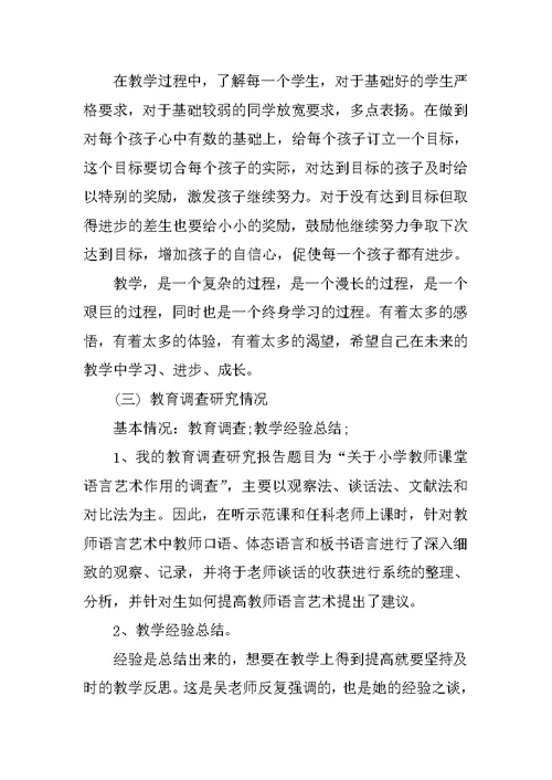教育实习总结 2