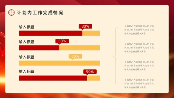 红色烫金风个人年终总结ppt模板工作总结年终总结