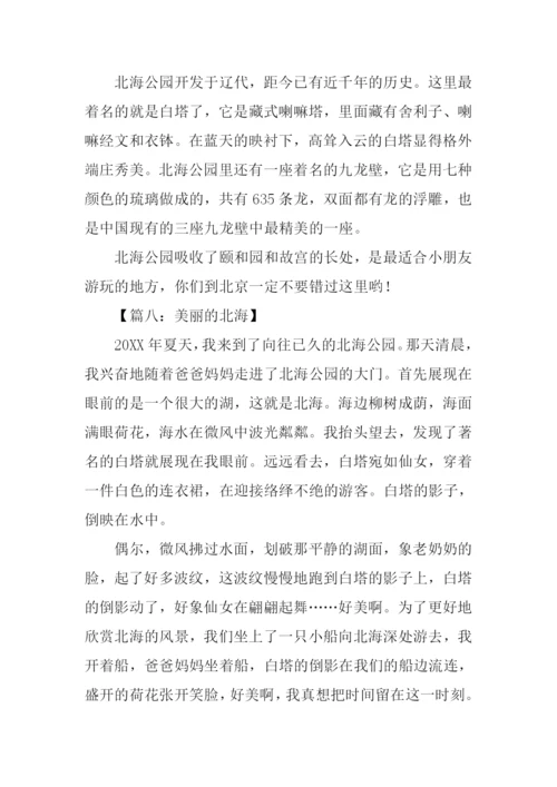 美丽的北海作文300字.docx