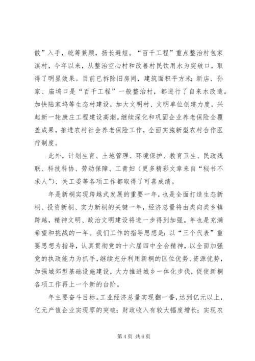 二○○四年政府工作总结和二○○五年工作基本思路.docx