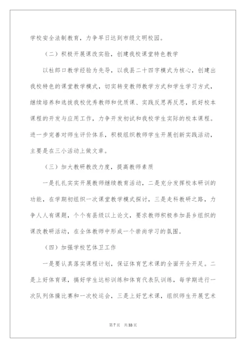 2022学校年度教学工作计划集锦8篇.docx