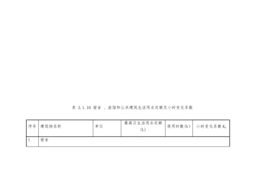 用水定额建筑给水排水设计规范.docx