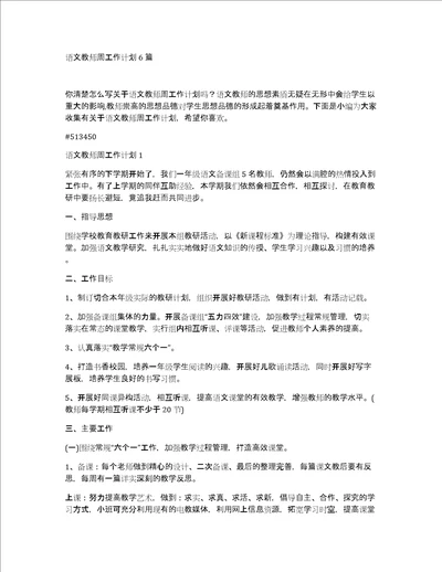 语文教师周工作计划6篇