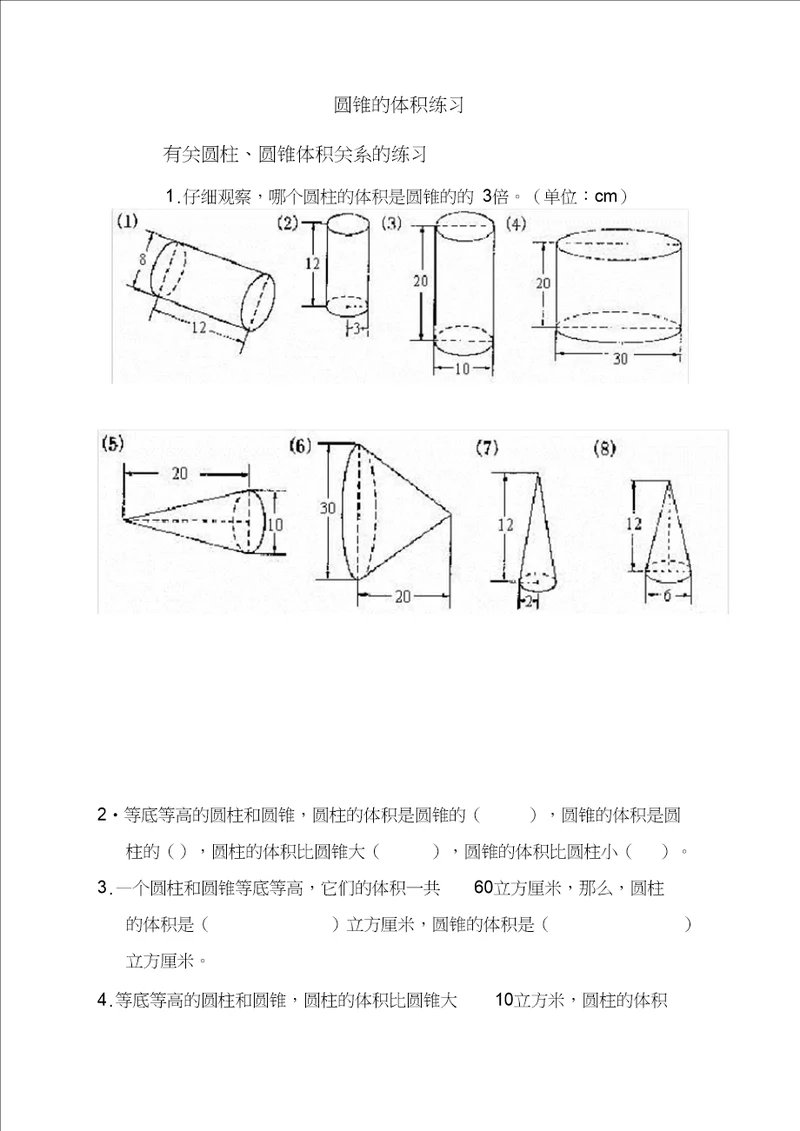 六年级数学圆锥体积练习题