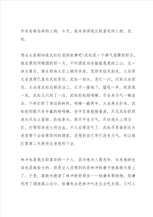 小学生水浒传读后感作文6篇