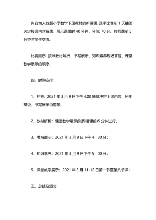 初中教师学科素养评比实施方案.docx