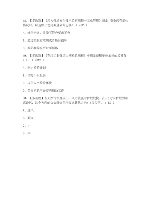全考点.压力管道巡检维护模拟考试含答案2021
