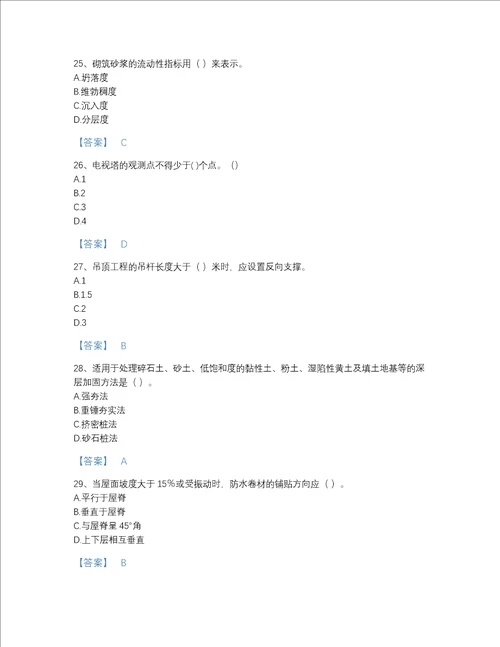 黑龙江省质量员之土建质量基础知识深度自测试题库精品带答案