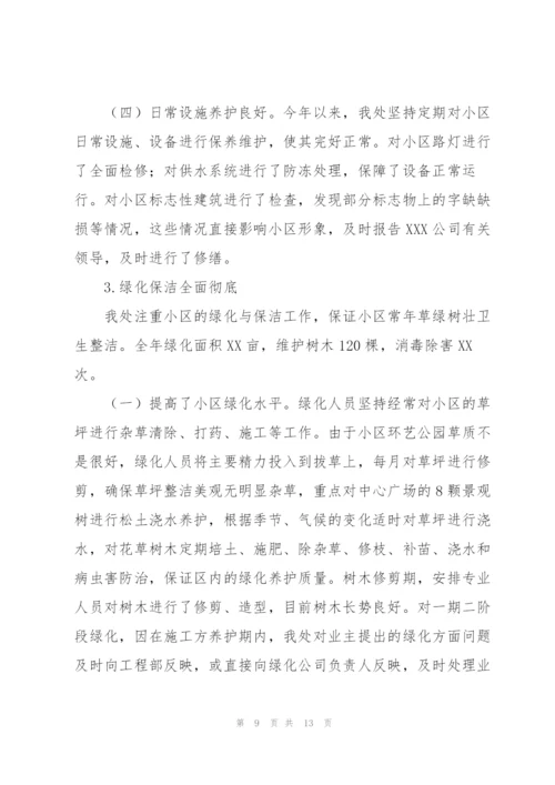 物业管理工作个人年度总结.docx