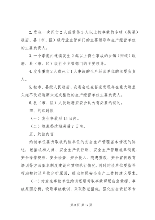 约谈制度[五篇] (4).docx