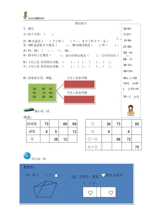 一年级上册数学试题百以内数的表示2沪教版有答案